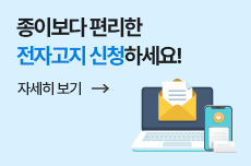 4대 사회보험료 전자고지 신청